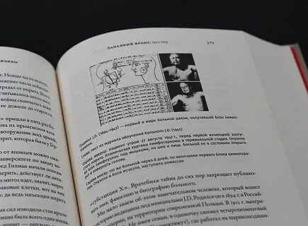 Рассказы из истории медицины