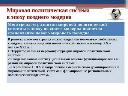 Переход к мировой политике