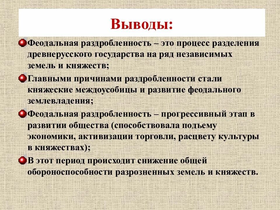 Феодальная раздробленность на Руси вывод. Причины раздробленности древнерусского государства вывод. Феодальная раздробленность на Руси вывод кратко. Причины политической раздробленности на Руси. Основные причины раздробленности на руси