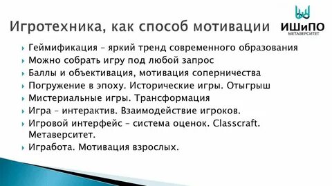 Игротехника