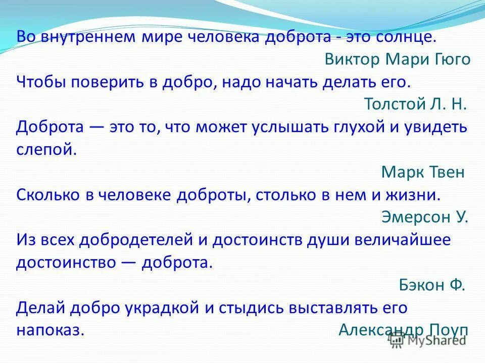 Пословица мир без добрых