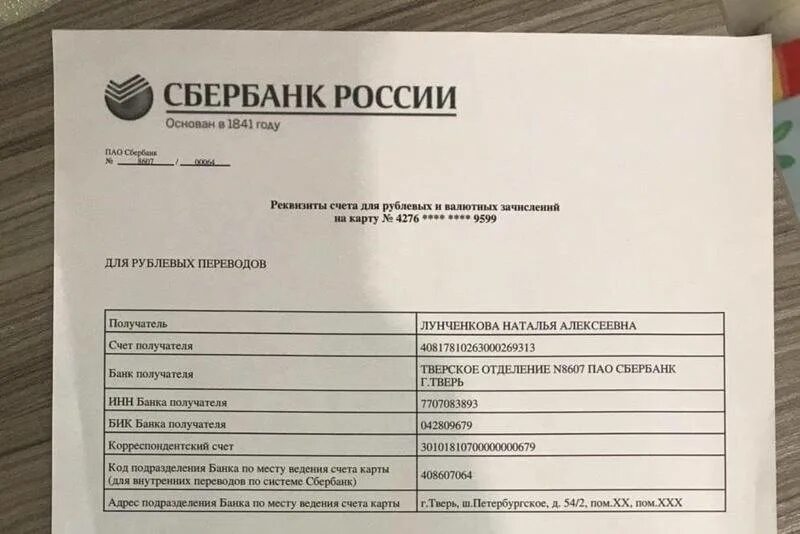 Название реквизитов сбербанка что это. Банковские реквизиты Биг банка. Реквизиты расчетного счета карты. Образец банковских реквизитов счета физ лица. Реквизиты банковского счета физ лица.