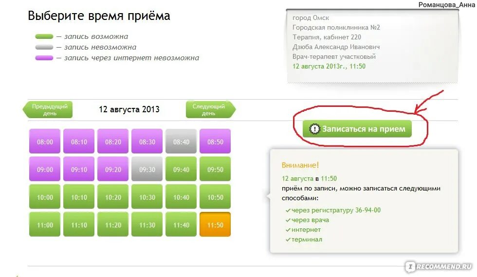 Запись на прием. Запись на прием в поликлинику. Электронная запись к стоматологу. Запись на прием через интернет. Запись на прием чкаловская