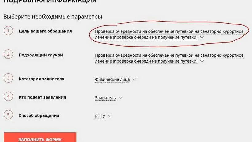 Путевки очередь в санаторий для пенсионеров москвы. Санаторно Курортная очередь. Очерёдность на санаторно курортное лечение. Номер очереди на санаторно-курортное. Электронная очередь на санаторно-курортное.