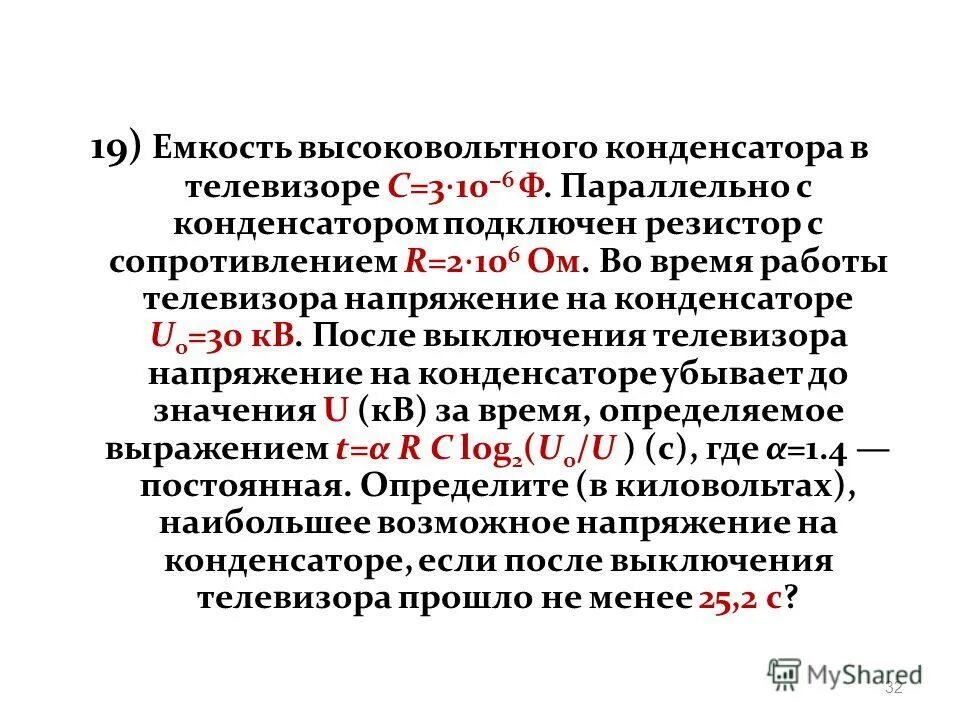 в телевизоре емкость высоковольтного конденсатора c 3. емкость высоковольтного. ёмкость высоковольтного конденсатора в телевизоре с 2 10-6 ф. высоковольтные конденсаторы 30 кв. ёмкость высоковольтного конденсатора в телевизоре с 2.