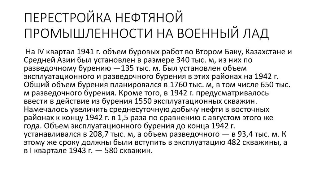 Перестройка СССР на военный лад. Перестройка промышленности на военный лад в 1941. Перестройка экономики на военный лад 1941-1942. Перестройка экономики СССР на военный лад.