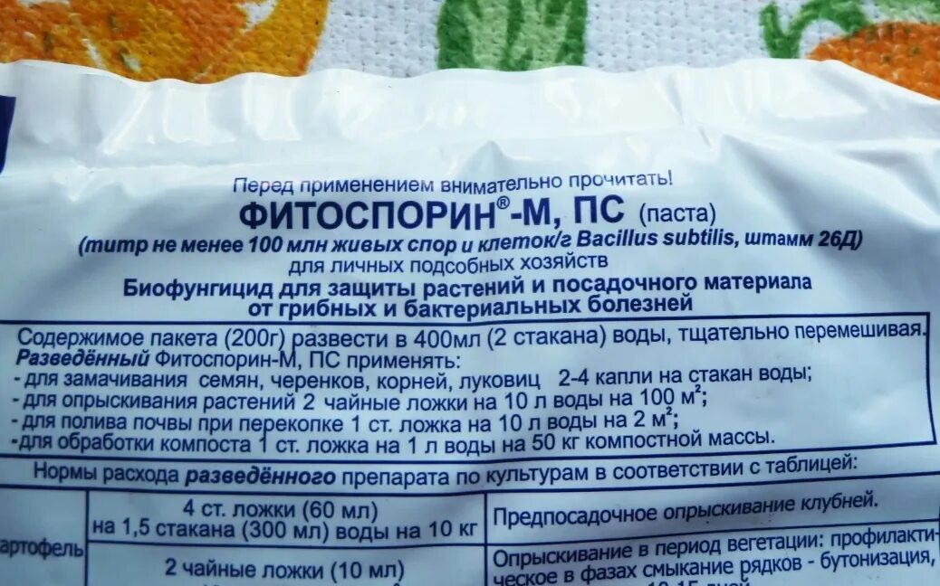 Сколько надо фитоспорина. Фитоспорин м паста для рассады клубники. Фитоспорин -м паста 100г. Как развести Фитоспорин для полива. Раствор фитоспорина для полива.