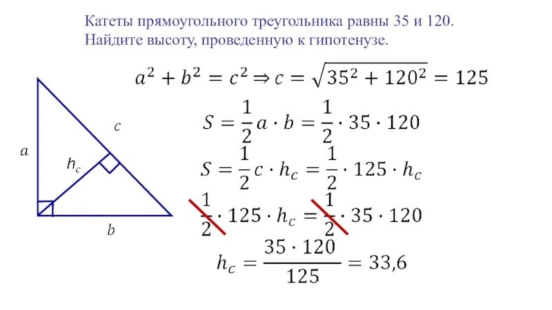 Катеты прямоугольного треугольника равны найти высоту. Найдите высоту проведенную к гипотенузе. найдите высоту проведенную к гипотеза. высота проведенная к гипотенузе равна. найти высоту проведенную к гипотенузе.