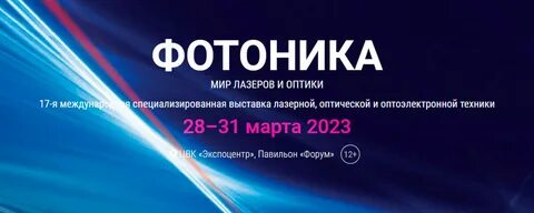 Фотоника 2024 участники