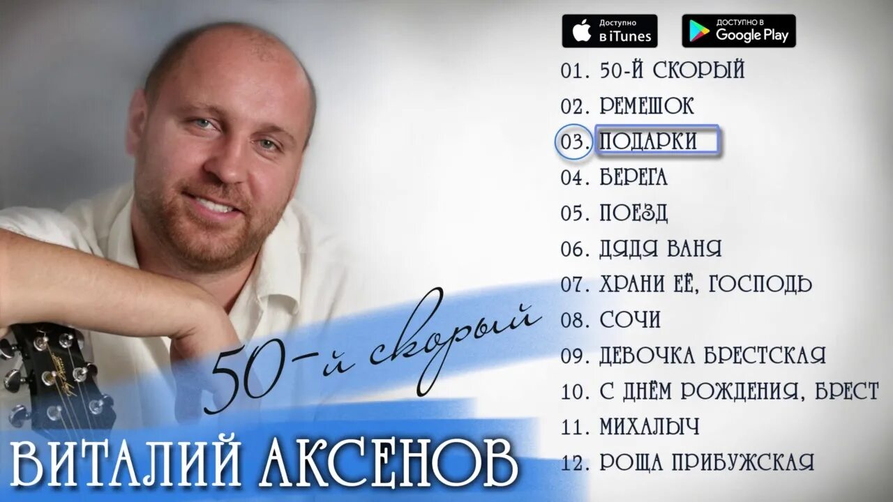 Аксенов песни слушать брат