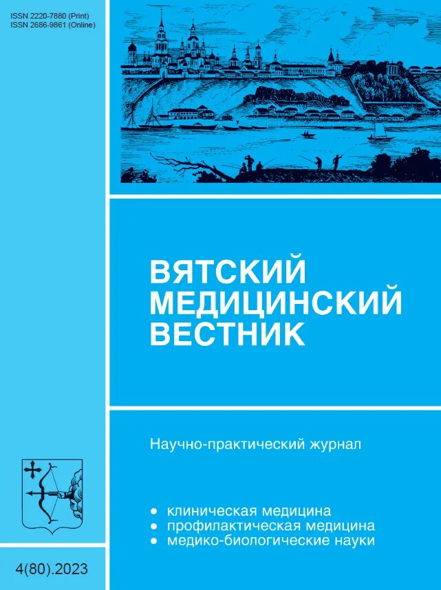 Вятская медицинская компания киров. Вестник медицины журнал. Вятская медицинская компания мопра 25 телефон. Вятская медицинская компания мопра 25 телефон. Медицинский вестник 1863.