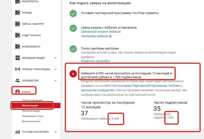 Монетизация ютуб. Условия монетизации на ютубе. Условия для монетизации на youtube. Партнерская программа ютуб.