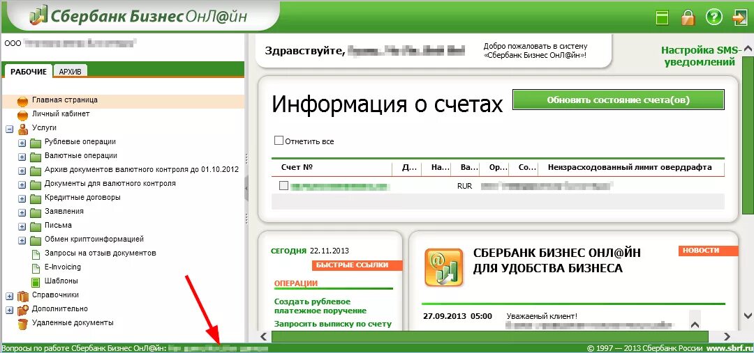 График работы сбербанк бизнес онлайн в новогодние Уважаемый клиент сбербанк