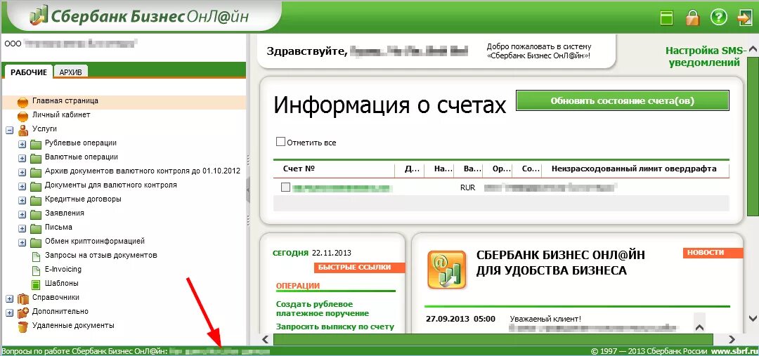 Клиент банк Сбербанк. Сбербанк бизнес. Банки клиент Сбербанк. Сбербанк личный кабинет.