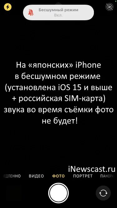 Щелчок камеры на японском айфоне. Звук щелчка камеры. Бесшумный режим на айфоне. Звук камеры япония