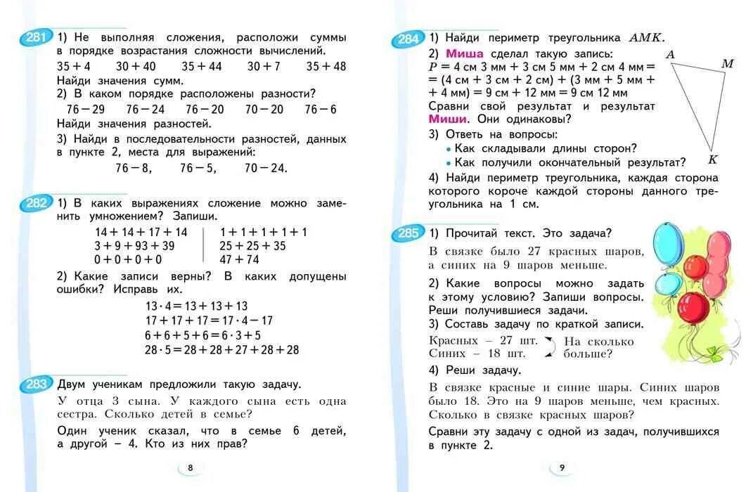 Задача 3 стр 54 математика 2 класс. Учебник по математике 1 класс задачи. Учебник по математике 2 класс задачи.