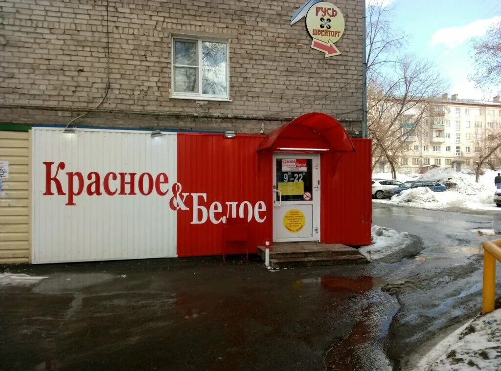 Красное и белое ижевск. Красные и белые. Ленина 158а барнаул. Красное белое металлург ижевск. Красное и белое вывеска.
