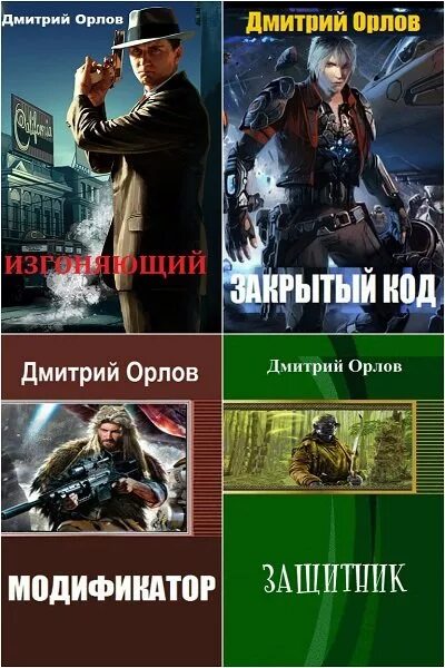 Отпрыск рода орловых том 5. Сборник произведений. Книги для начинающих убийц. Книги Дмитрия Орлова. Книги для 12+боевик.