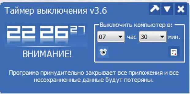 Таймер на компе. Таймер выключения компьютера. Программа для выключения компьютера. Программы таймер выключения ПК. Таймер на отключение ПК.