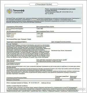 Тинькофф страхование полное наименование