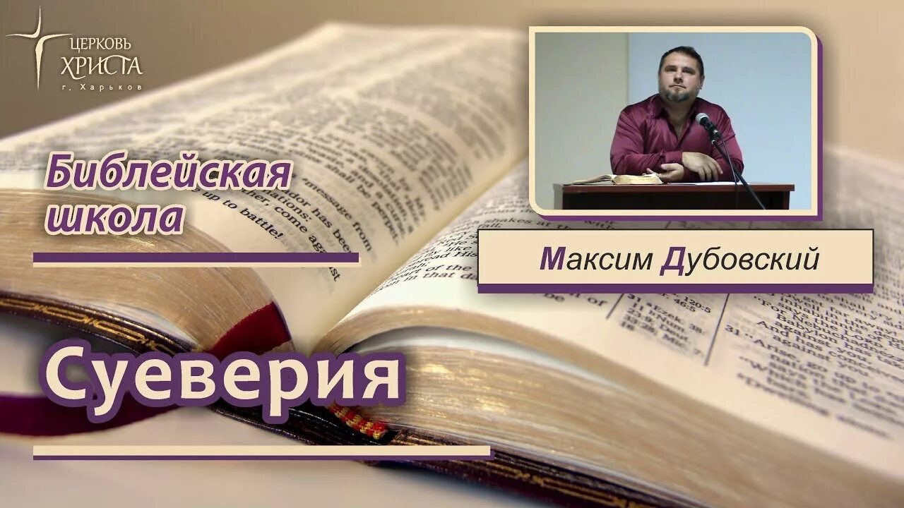 Школа Библии. Пост и молитва в Библии. Долг Библия. Ложь в Библии. Школа вранья