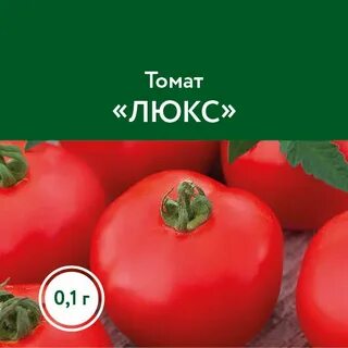 Томат люкс отзывы