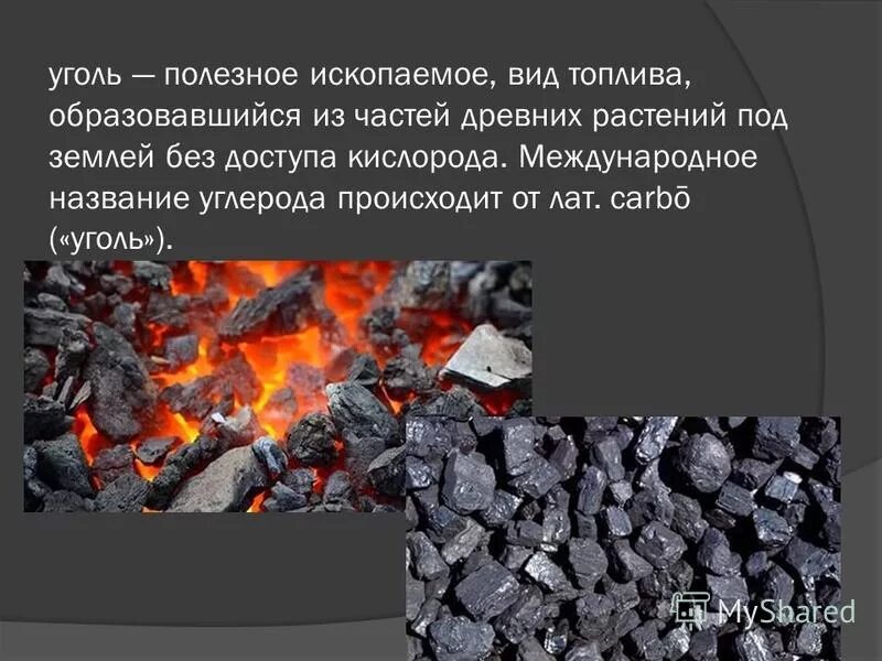 Угля топлива велико уголь