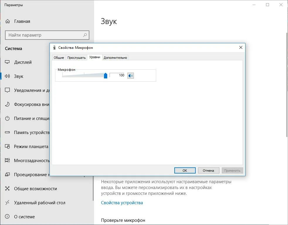 Тихий звук в windows 10. Как включить усиление микрофона на Windows 10. Громкость микрофона в виндовс 10. Как сделать усиление микрофона на Windows 10. Параметры виндовс 10 микрофон.