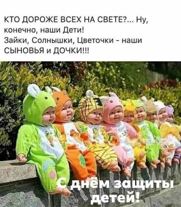 Кто дороже всех на свете ну конечно наши дети. Ну конечно это дети. Такая какая есть цитаты. Много маленьких детей. Девочки такие девочки.