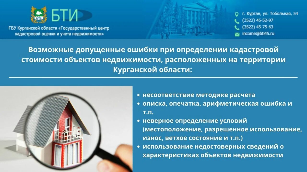 Центра кадастровой оценки воронежской. Кадастровая оценка. оценка кадастровой стоимости объектов недвижимости. кадастровая оценка объектов недвижимости это. гбу кадастровая оценка.