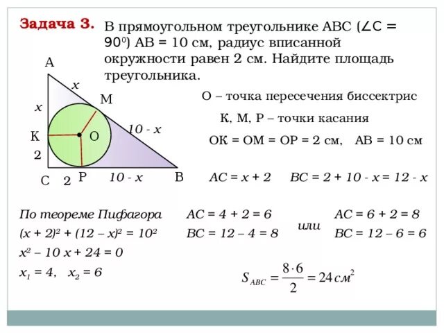 Площадь круга равна 90 см2. Радиус вписанной окружности в прямоугольный треугольник задачи. Задачи на вписанную окружность в прямоугольный треугольник. Площадь прямоугольного треугольника вписанного в окружность. Окружность вписанная в прямоугольный треугольник.