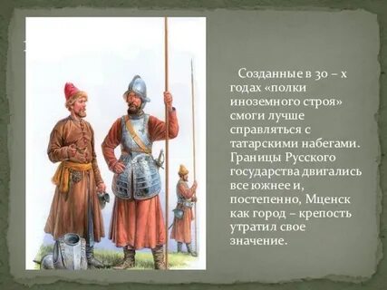 Создание первых иноземных полков