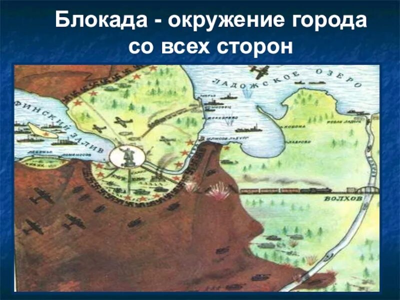 Схема блокада. Кольцо блокады вокруг Ленинграда на карте. Блокадный Ленинград кольцо блокады. Осада Ленинграда карта. Сомкнулось кольцо блокады.