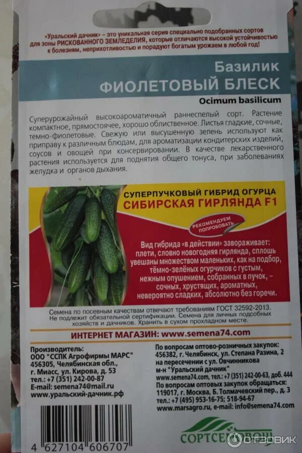 Магазин семян уральский дачник. Семена 74 уральский дачник интернет магазин. Магазин семян уральский дачник. Тп/огурец парижский корнишон 0,3г(ранний,пчелоопыл). Тп/огурец парижский корнишон 0,3г(ранний,пчелоопыл).