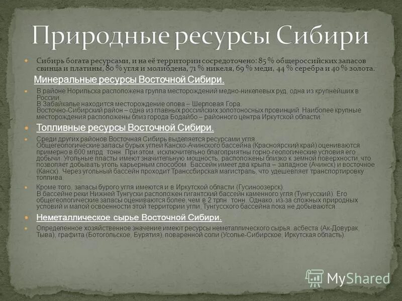 минеральынересурсы восточной сибири. восточно-сибирское море характеристика кратко. биологические ресурсы растительного и животного мира. восточно-сибирский экономический район природные ресурсы. природные богатства восточной сибири.