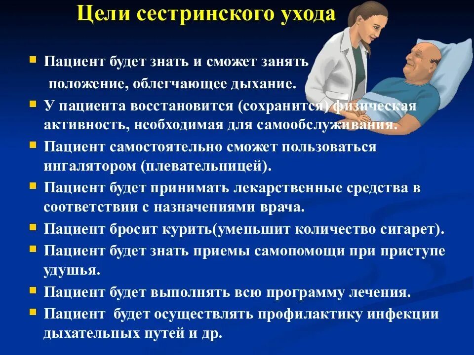 Пациентка 45 лет поступила на стационарное лечение. Осуществление ухода за пациентом. Сестринский уход за пациентами. План сестринской помощи пациенту должен быть. Понятие о стандартах сестринского ухода.