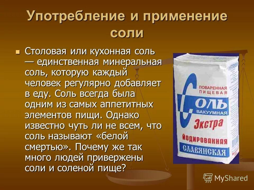 Прозрачная ли соль. Соль столовая. Соль поваренная столовая. Употребление соли. Ассортимент соли.