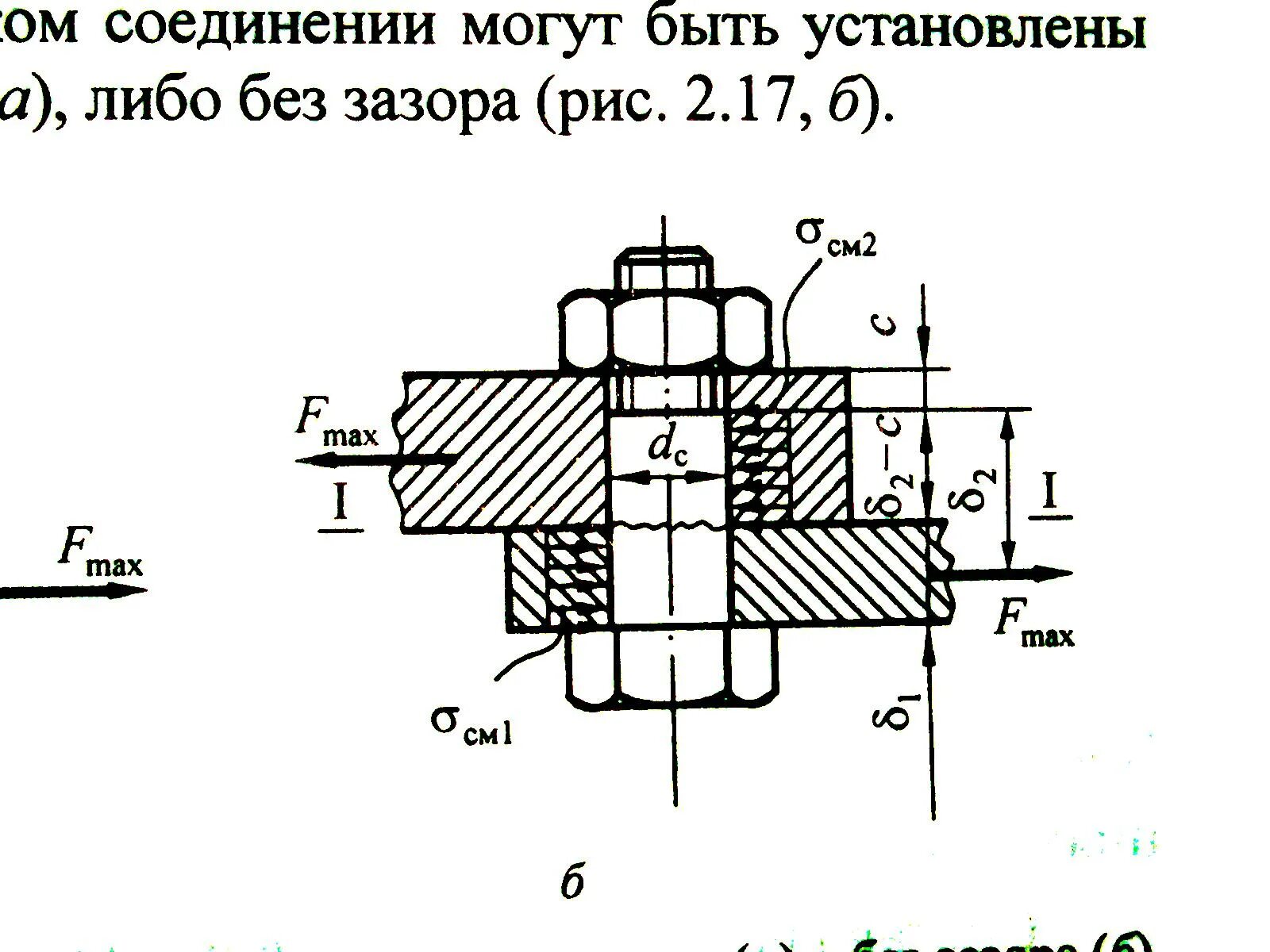 Максимальный зазор в изолирующем стыке. Болтовые соединения с зазором и без зазора. Болтовое соединение без зазора. Болтовое соединение без зазора чертеж. Болтовое соединение с зазором и без зазора.