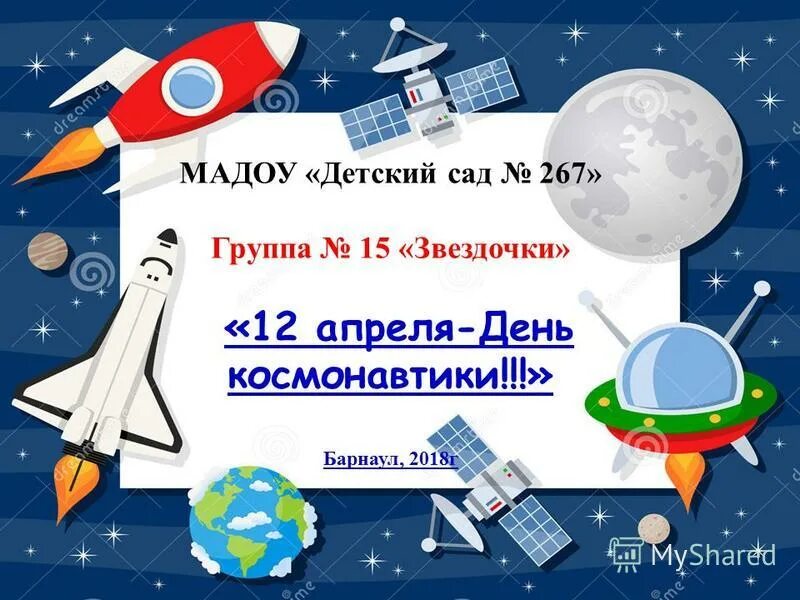 Буклет день космонавтики для детей. Презентация для детей средней группы день космонавтики. Украшение зала на день космонавтики в детском. Презентация для детей средней группы день космонавтики. Брошюра на тему космос.