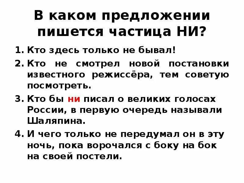 В каком предложении пишется частица ни. Предложения с частицами. Предложение с частицей бывало. Предложения с частицей не. Предложения с частицей ни.