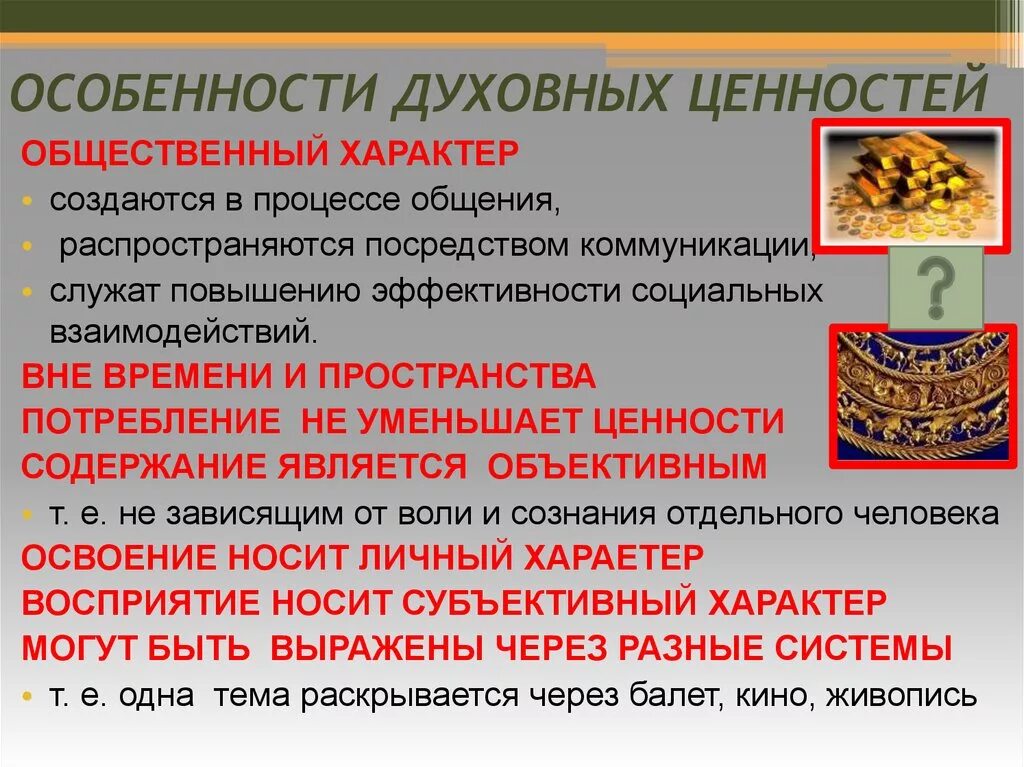 Значение понятия духовные ценности