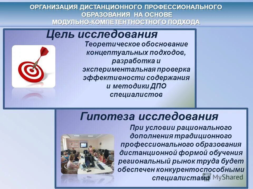 учебный центр дпо. дистанционные образовательные технологии. дистанционное обучение дополнительное профессиональное образование. дистанционное обучение дополнительное профессиональное образование. дистанционное обучение дополнительное профессиональное образование.