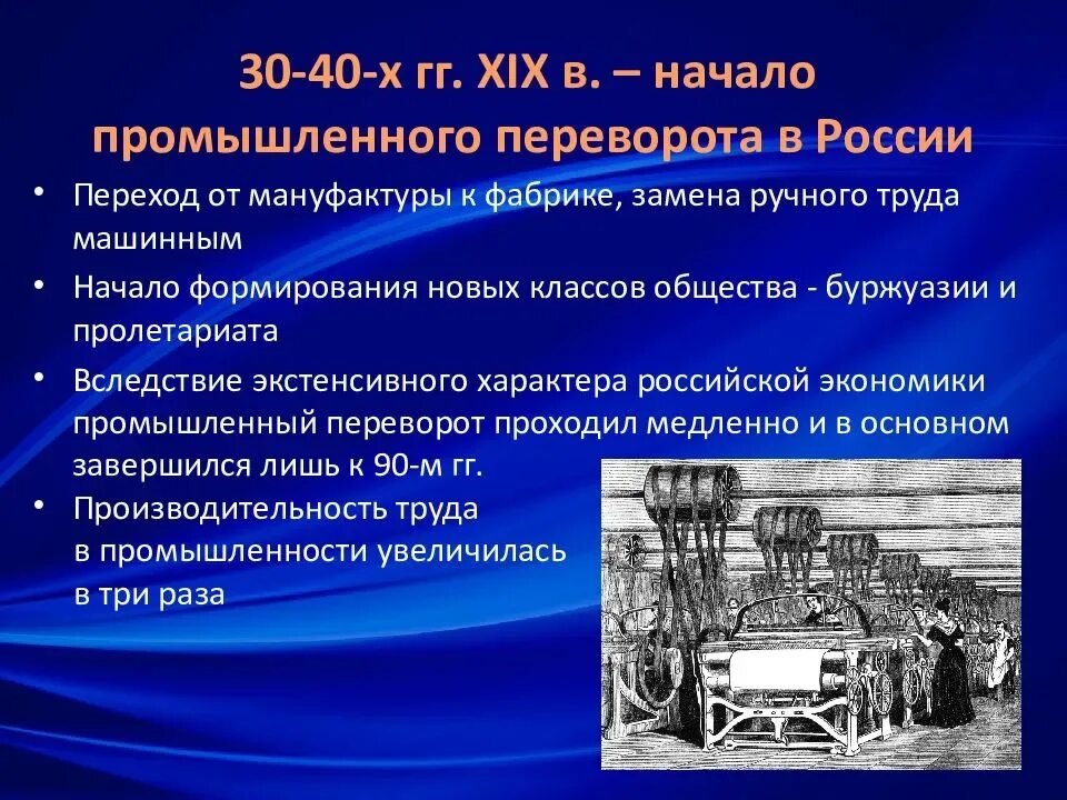 Что стало одним из последствий. Промышленный переворот в начале 19 века. Причины Промышленная революция 19.век. Промышленная революция в России в 19 веке причины. Промышленный переворот в 1 половине 19 века.