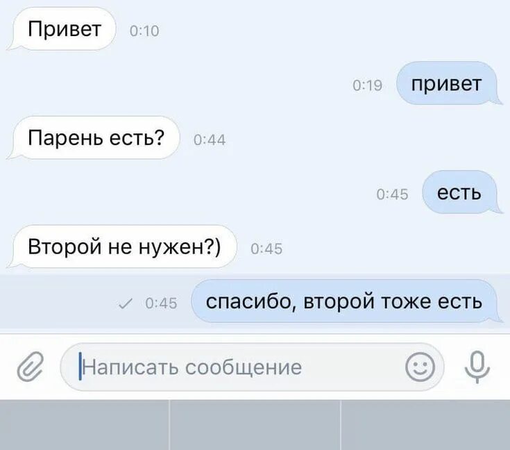 Привет парень есть есть второй не нужен. Грустные переписки. Привет парню. Парень ест.