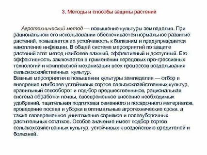 Методы защиты растений