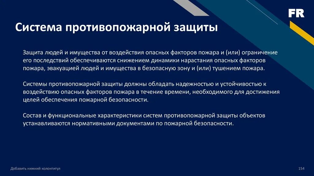 Чем обеспечивается защита. Системы коллективной защиты людей от опасных факторов пожара. лекция 9. защита человека от опасных факторов. абсолютные показатели негативного влияния опасностей. по степени завершенности процесса воздействия опасности делят на.