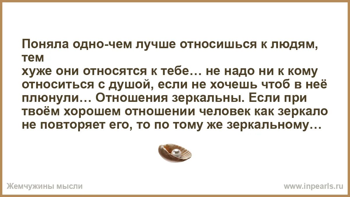 Нужно так относиться к людям чтобы. Нужно так относиться к людям чтобы