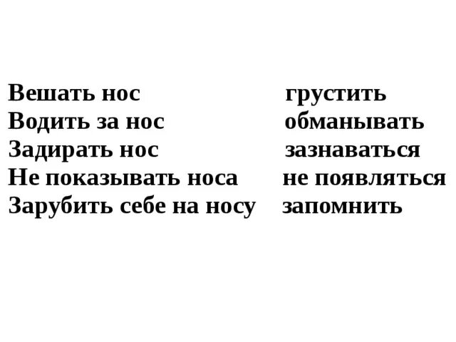 Не вешать нос открытка. Главное не вешать нос. Вешать нос предложение. Никогда не вешай нос.