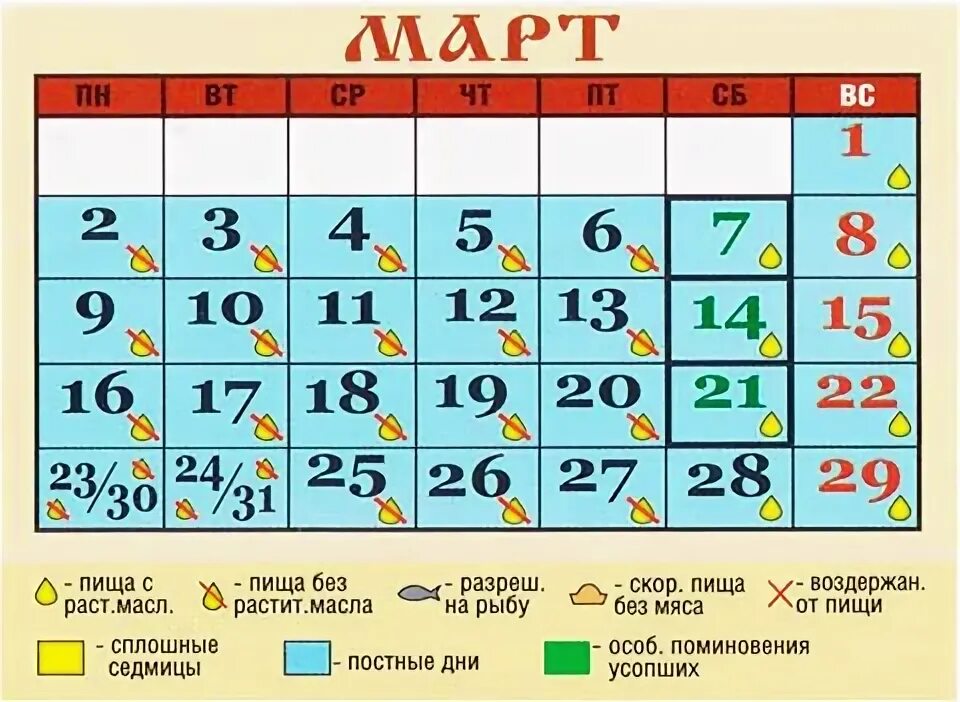 Православные праздники на март месяц. Православный календарь на март. Церковный календарь на март месяц. Православный календарь на март месяц православный календарь на март. 30 апреля 2015 год