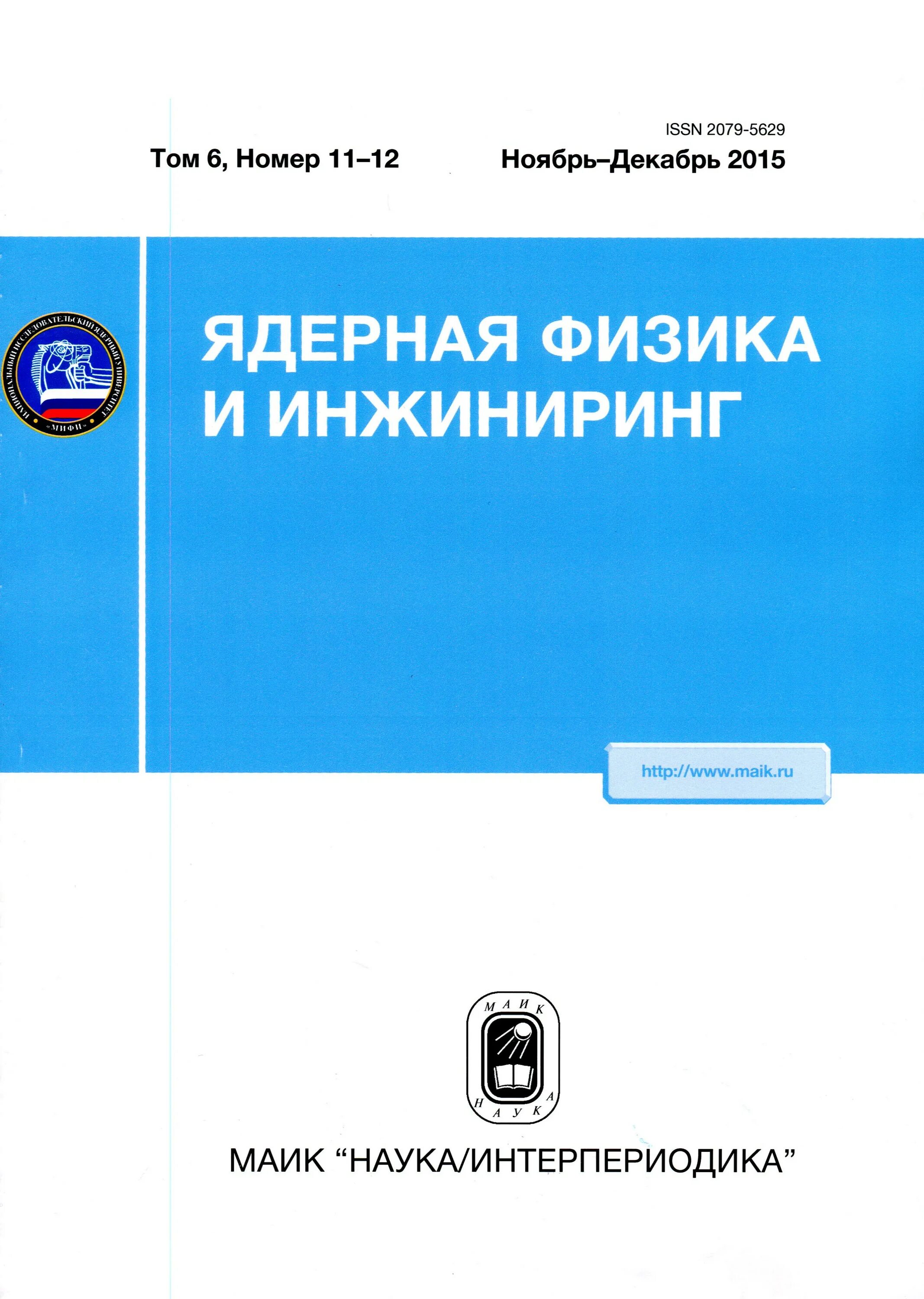 Физика и инжиниринг. Ученые ядерщики. Холушкин саров. Топ физиков. Мифи ядерная физика.